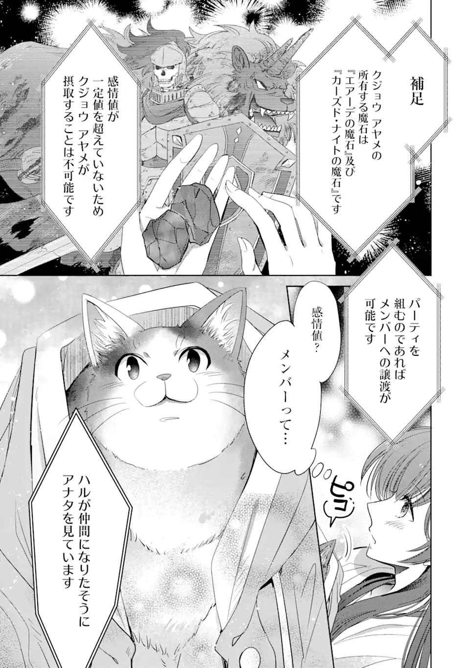 Monster ga Afureru Sekai ni Natta kedo, Tayoreru Neko ga Iru kara Daijoubu desu - Chapter 2.4 - Page 8